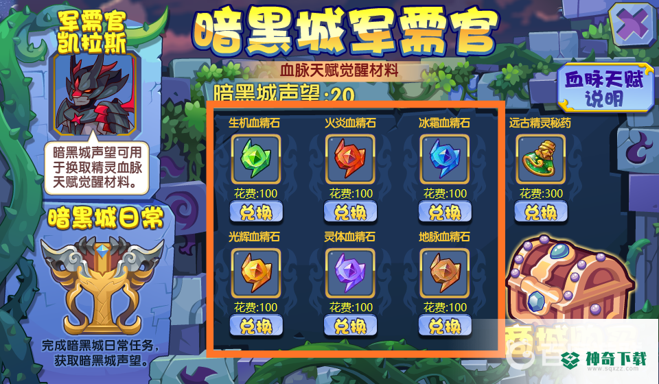 洛克王国血精石怎么得？_洛克王国教程攻略_神奇下载