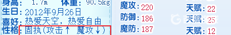 洛克王国布莱克岩什么性格好？_洛克王国玩法分享_神奇下载