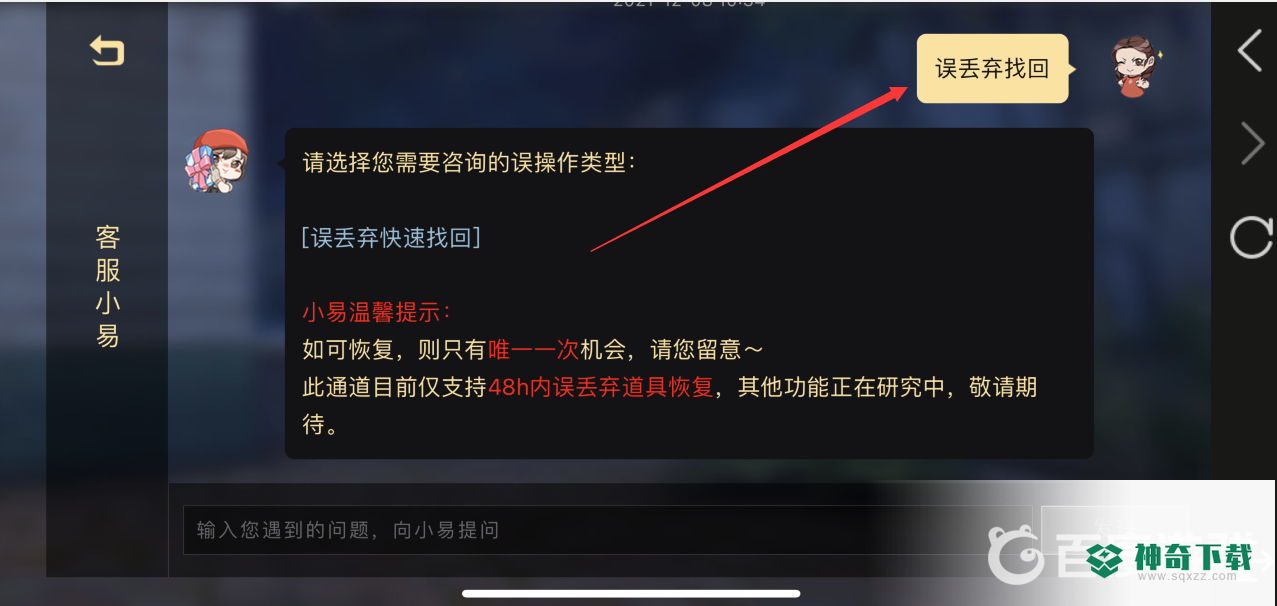 明日之后怎么找回武器？_明日之后教程_神奇下载