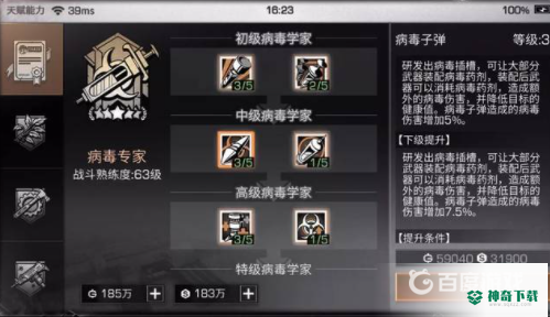 明日之后病毒学家点什么技能？_明日之后攻略分享_神奇下载