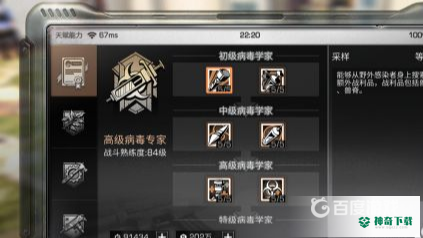 明日之后病毒学家点什么技能？_明日之后攻略分享_神奇下载