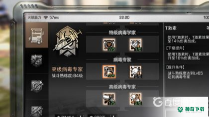 明日之后病毒学家点什么技能？_明日之后攻略分享_神奇下载