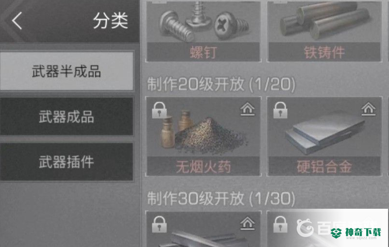 明日之后如何制作未拆封武器？_明日之后教程_神奇下载