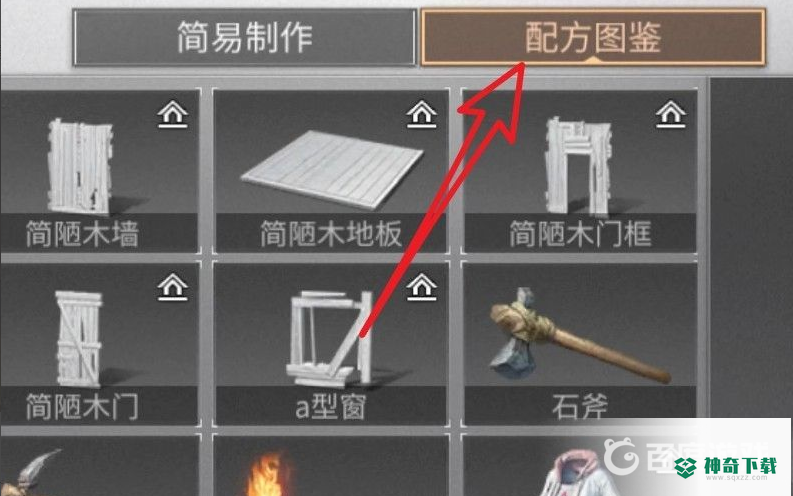明日之后如何制作未拆封武器？_明日之后教程_神奇下载