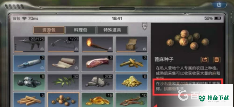 明日之后的麻籽怎么获得？_明日之后教程_神奇下载