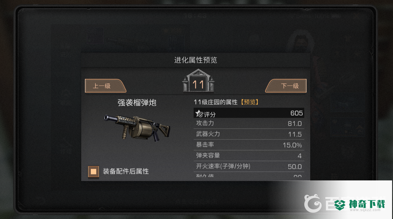 明日之后榴弹炮能用到几庄？_明日之后玩法分享_神奇下载