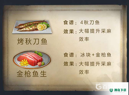 明日之后鱼类食谱有哪些？_明日之后攻略玩法_神奇下载