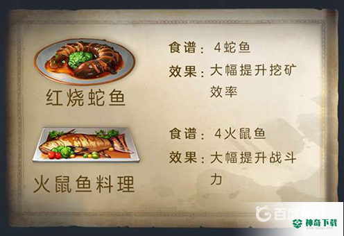 明日之后鱼类食谱有哪些？_明日之后攻略玩法_神奇下载