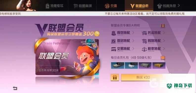 明日之后联盟会员是永久的吗？_明日之后攻略玩法_神奇下载