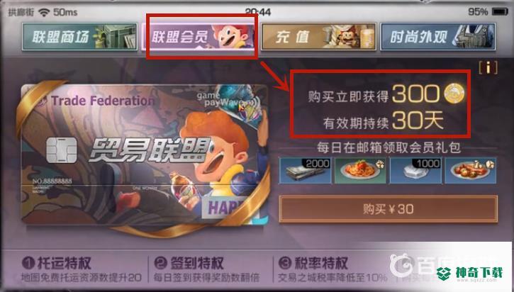 明日之后联盟会员是永久的吗？_明日之后攻略玩法_神奇下载