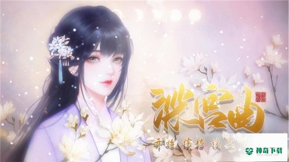 深宫曲怎么增加妃子倾向_深宫曲教程_神奇下载