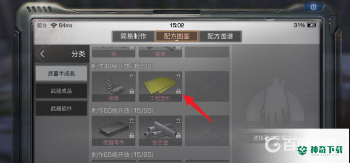 明日之后工程塑料怎么做？_明日之后攻略教程_神奇下载