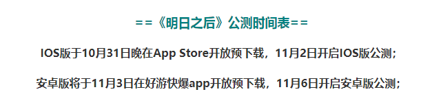 明日之后ios版什么时候公测？_明日之后教程_神奇下载