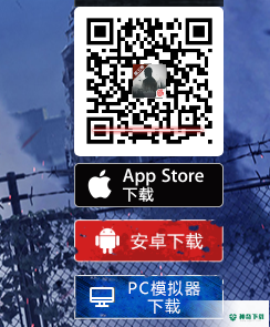 明日之后ios版什么时候公测？_明日之后教程_神奇下载