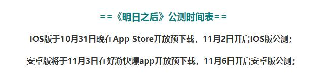 明日之后ios版什么时候公测？_明日之后教程_神奇下载