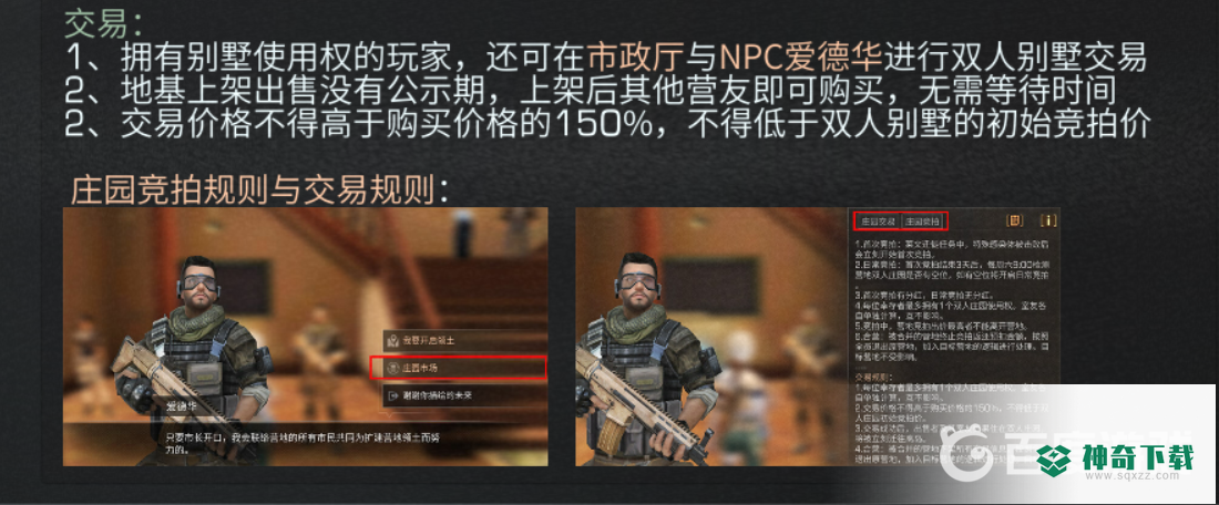 明日之后地基拍卖在哪？_明日之后攻略教程_神奇下载