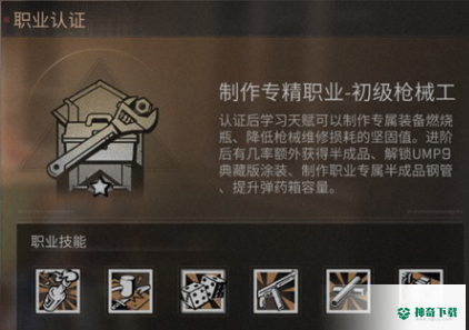 明日之后第四季什么职业赚钱？_明日之后教程_神奇下载