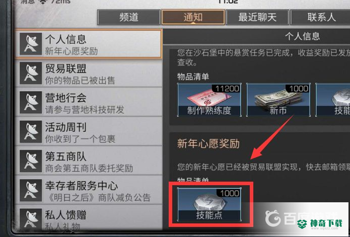 明日之后怎么设置心愿？_明日之后教程_神奇下载
