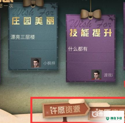 明日之后怎么设置心愿？_明日之后教程_神奇下载