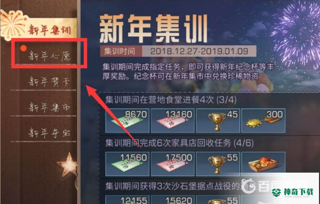 明日之后怎么设置心愿？_明日之后教程_神奇下载