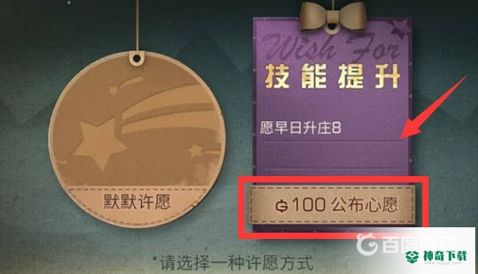 明日之后怎么设置心愿？_明日之后教程_神奇下载