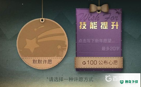 明日之后怎么设置心愿？_明日之后教程_神奇下载