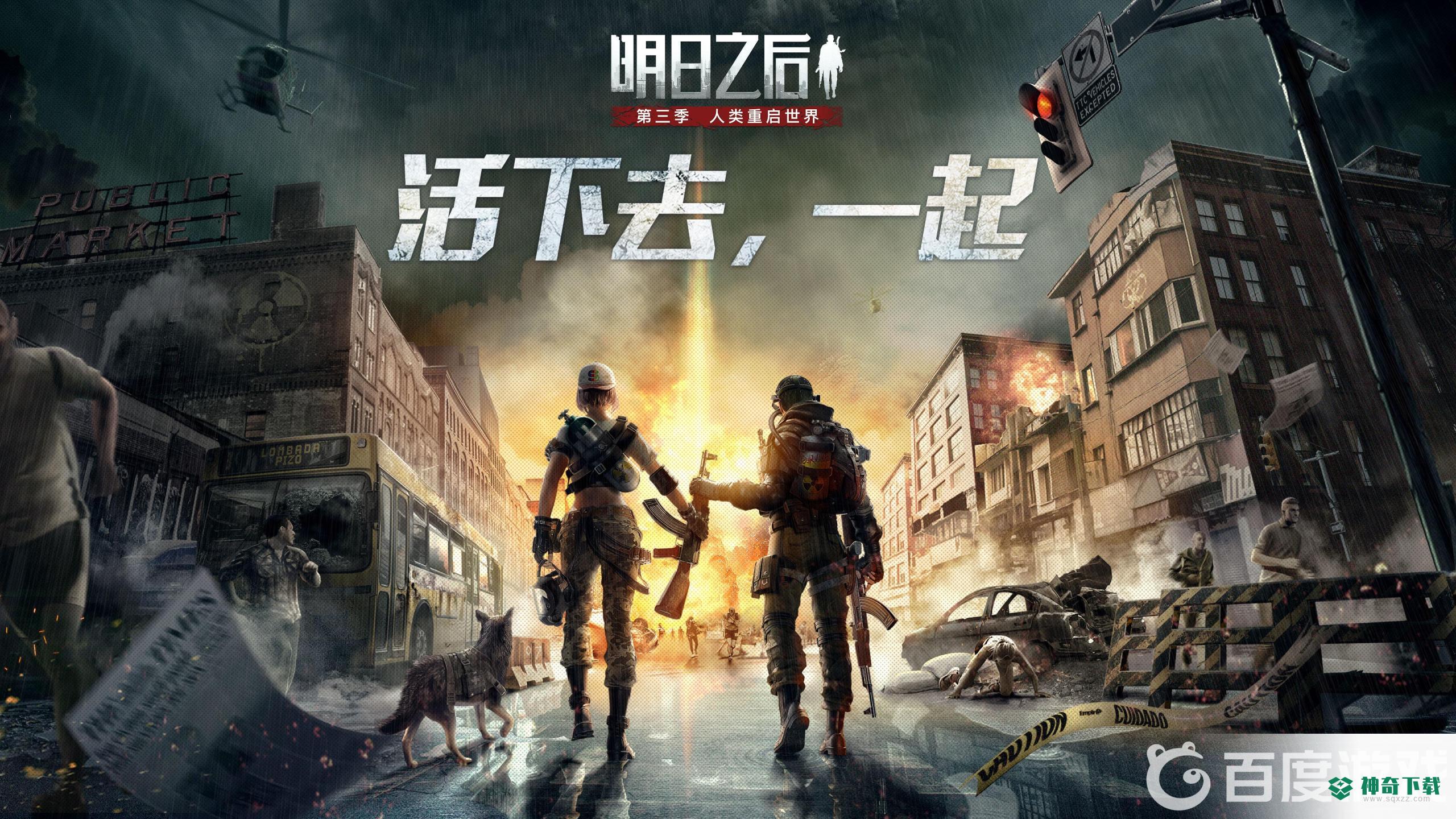 明日之后第四季职业推荐有哪些？_明日之后教程攻略_神奇下载