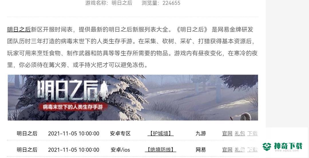 明日之后官服新区什么时候开？_明日之后攻略分享_神奇下载