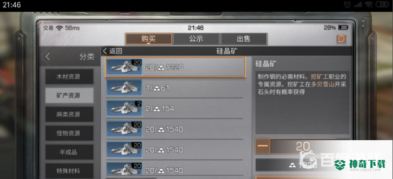 明日之后硅晶矿怎么获得？_明日之后教程攻略_神奇下载