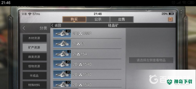 明日之后硅晶矿怎么获得？_明日之后教程攻略_神奇下载
