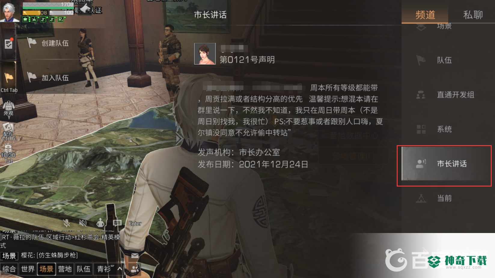 明日之后市长讲话在哪里看？_明日之后攻略分享_神奇下载