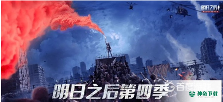 明日之后渠道服怎么下载？_明日之后攻略分享_神奇下载