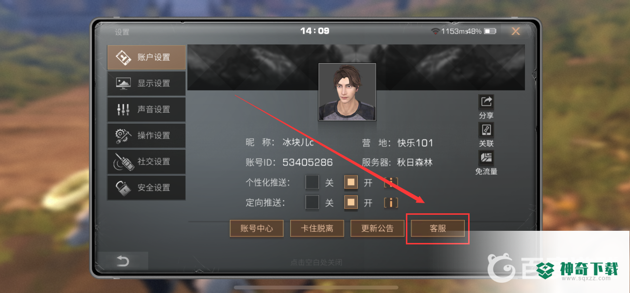 明日之后第四季客服在哪里找？_明日之后教程分享_神奇下载