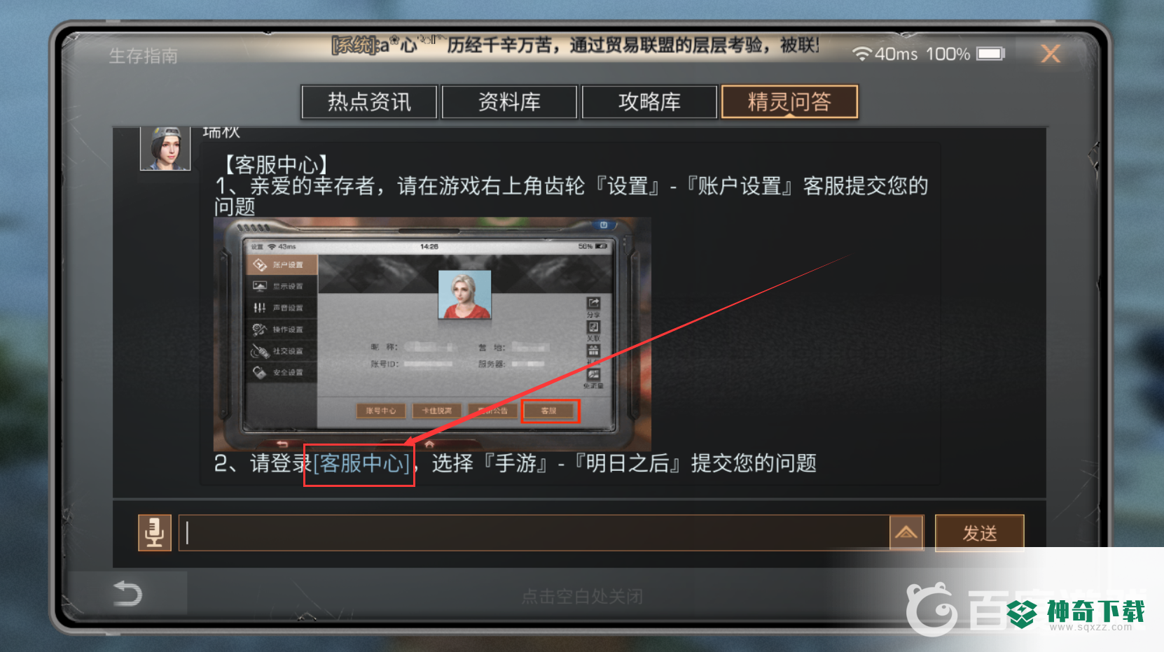 明日之后没有客服怎么办？_明日之后攻略分享_神奇下载