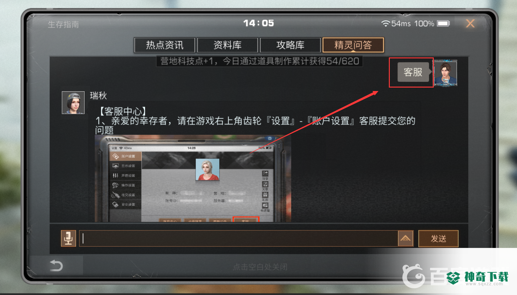 明日之后没有客服怎么办？_明日之后攻略分享_神奇下载