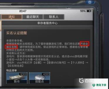 明日之后要不要实名认证？_明日之后教程_神奇下载