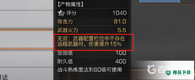 明日之后怎么卡无双属性？_明日之后攻略分享_神奇下载