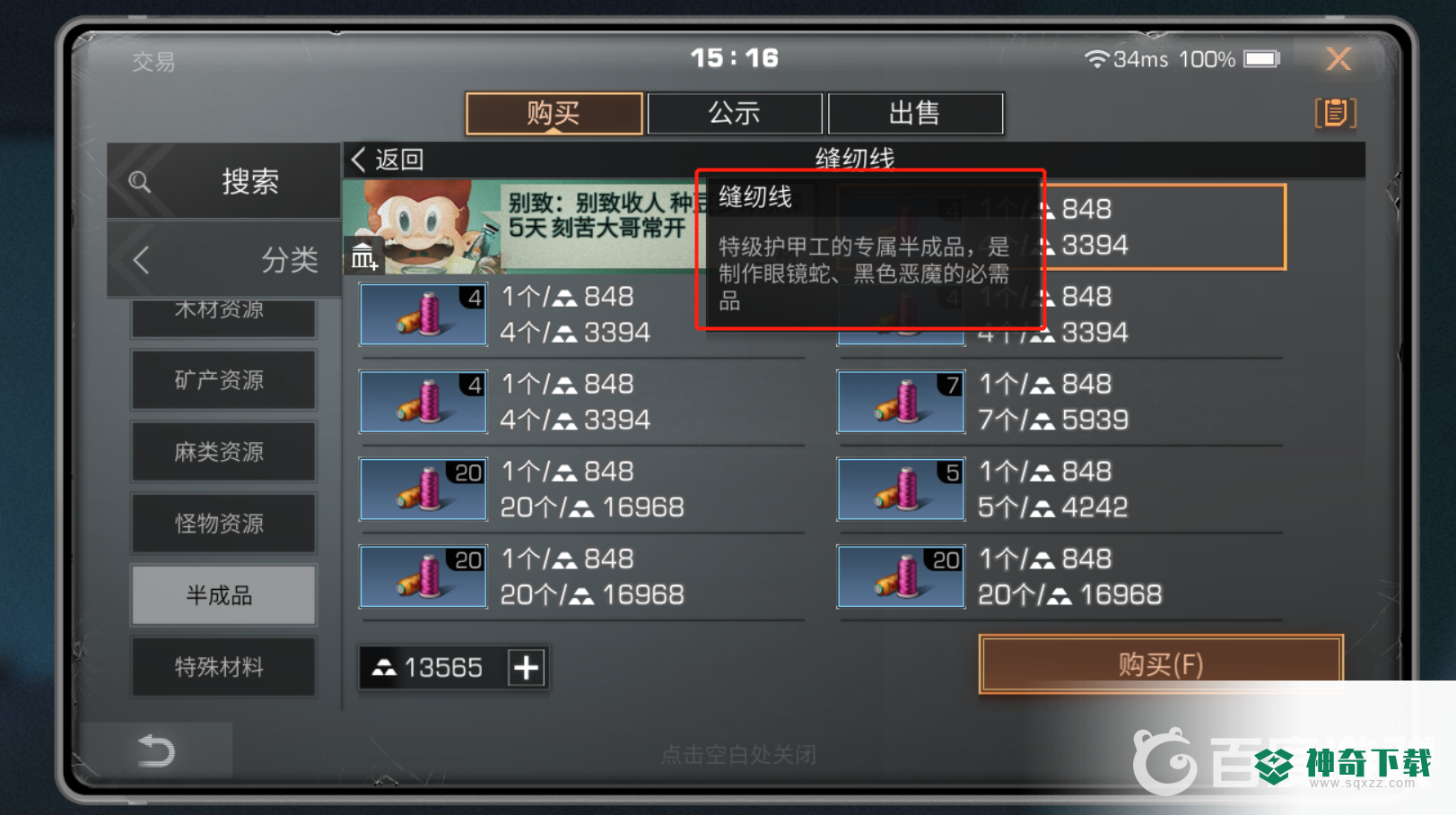 明日之后缝纫线怎么获得？_明日之后教程_神奇下载