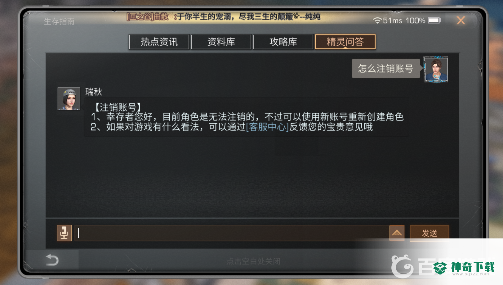 明日之后游戏账号怎么注销？_明日之后攻略教程_神奇下载