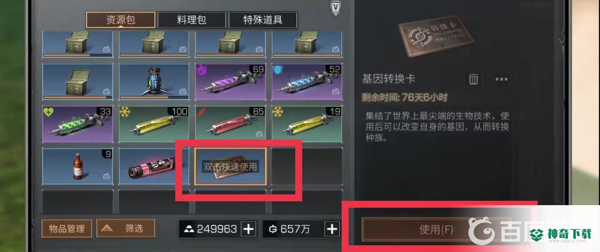 明日之后种族在哪转换？_明日之后教程分享_神奇下载