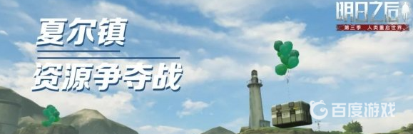 明日之后资源争夺战怎么玩？_明日之后教程_神奇下载