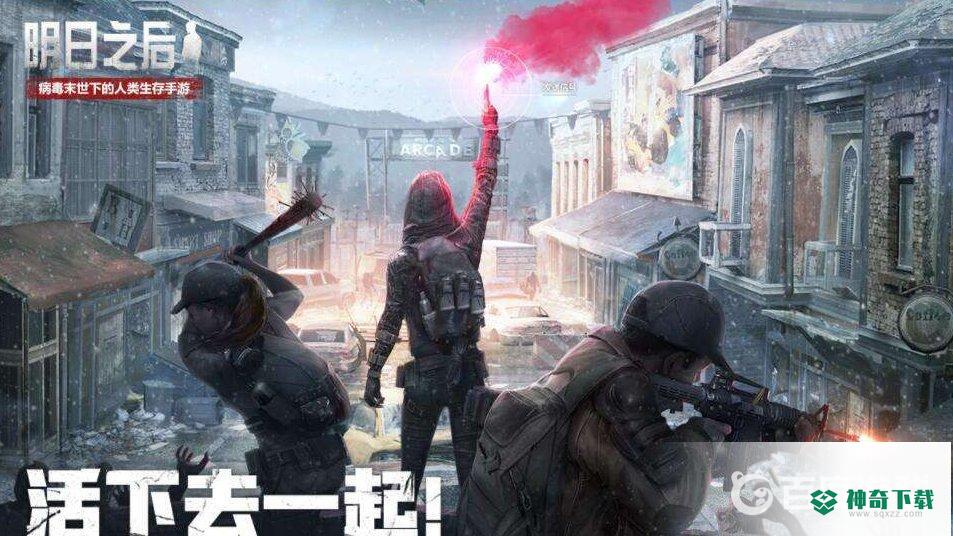 明日之后周末巡逻哪个简单？_明日之后教程玩法_神奇下载