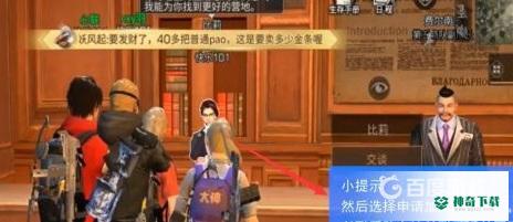 明日之后怎么加入破晓组织？_明日之后攻略玩法_神奇下载