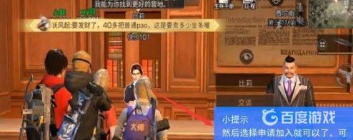 明日之后怎么加入破晓组织？_明日之后攻略玩法_神奇下载