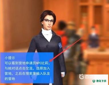 明日之后怎么加入破晓组织？_明日之后攻略玩法_神奇下载