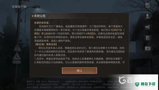 明日之后一般维护多久？_明日之后攻略教程_神奇下载