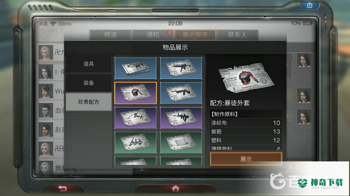 明日之后怎么快速赚配方残页？_明日之后攻略_神奇下载