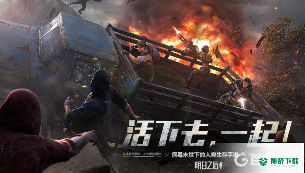 明日之后步枪兵适合平民吗？_明日之后攻略分享_神奇下载