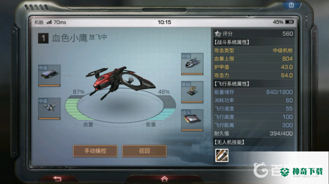 明日之后无人机怎么组装？_明日之后教程分享_神奇下载