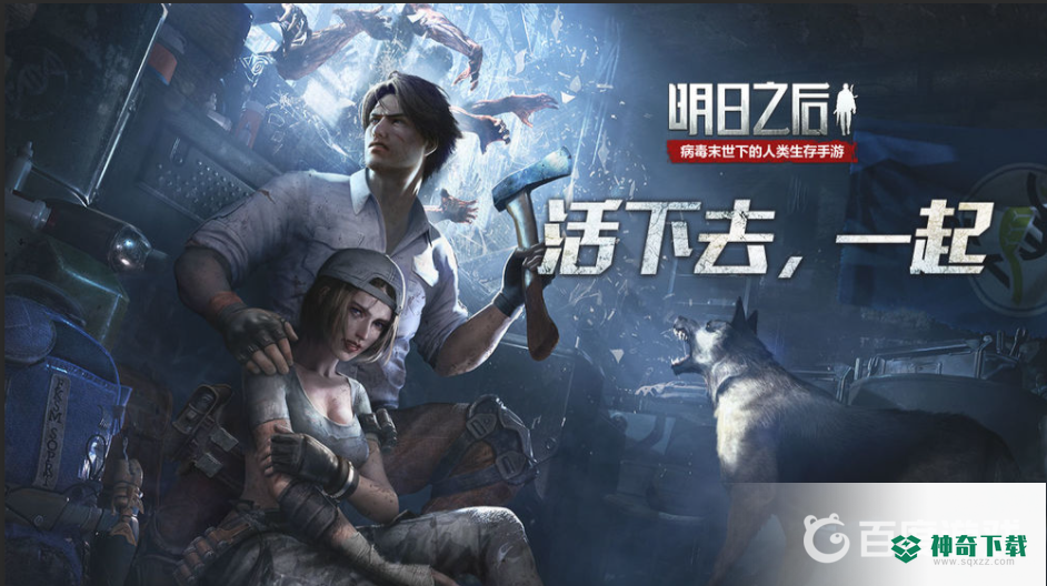 明日之后特殊感染体怎么玩？_明日之后攻略分享_神奇下载
